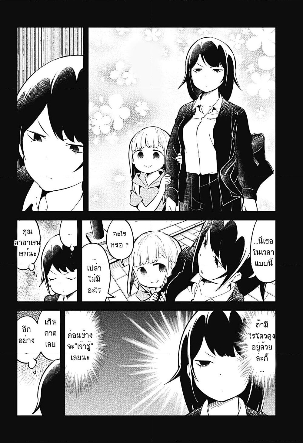 Aharen-san wa Hakarenai page 4