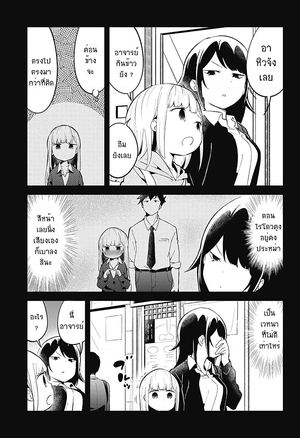 Aharen-san wa Hakarenai page 5