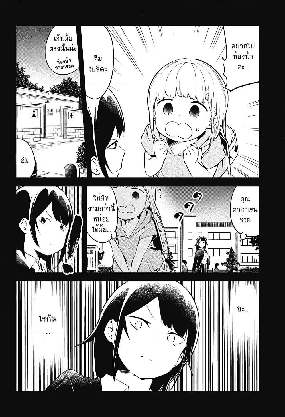 Aharen-san wa Hakarenai page 6