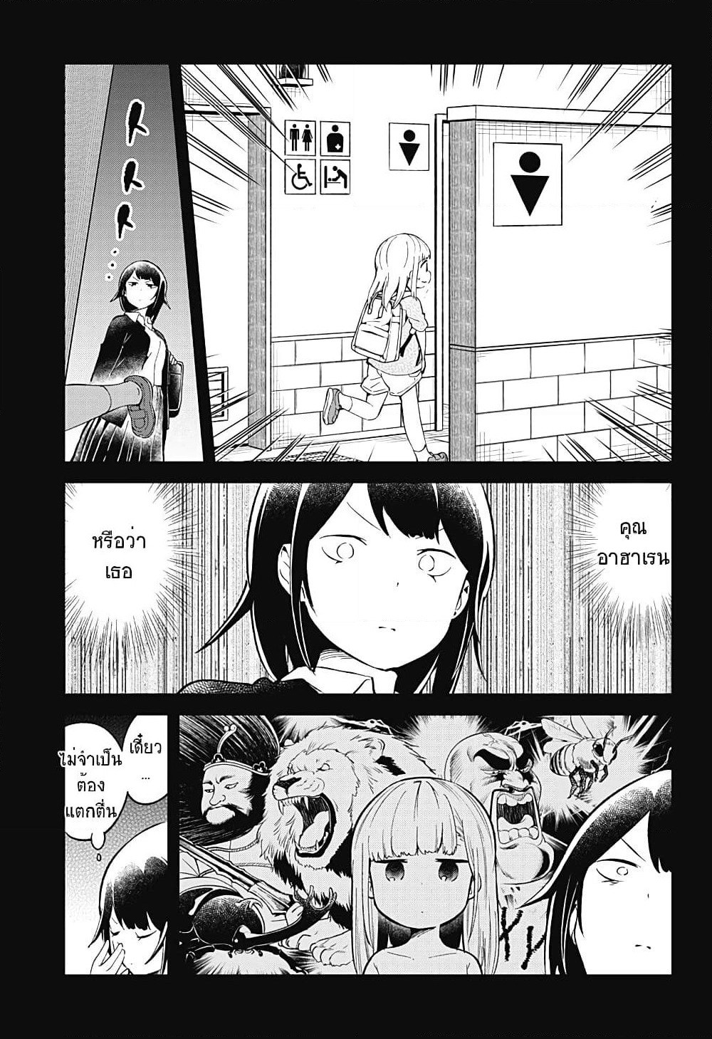 Aharen-san wa Hakarenai page 7