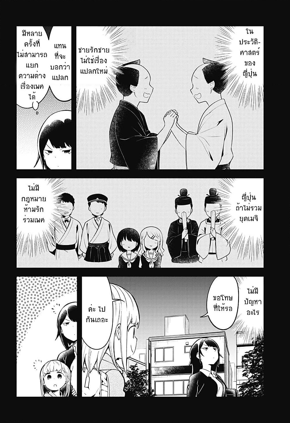 Aharen-san wa Hakarenai page 8