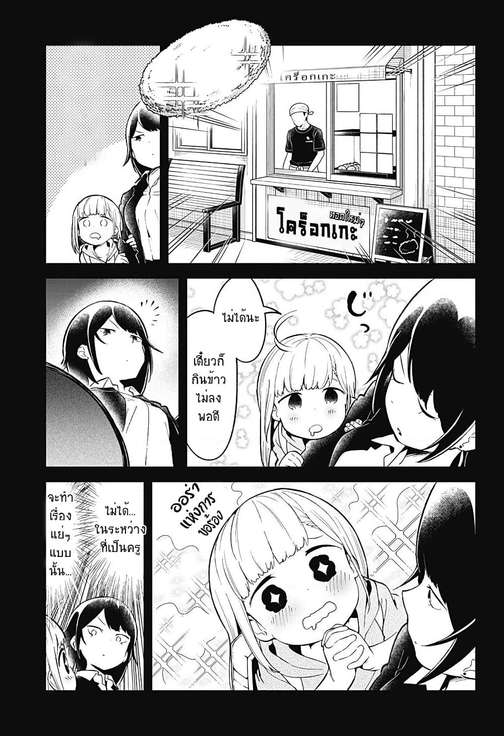 Aharen-san wa Hakarenai page 9