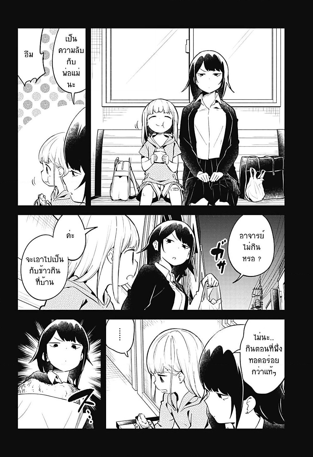 Aharen-san wa Hakarenai page 10