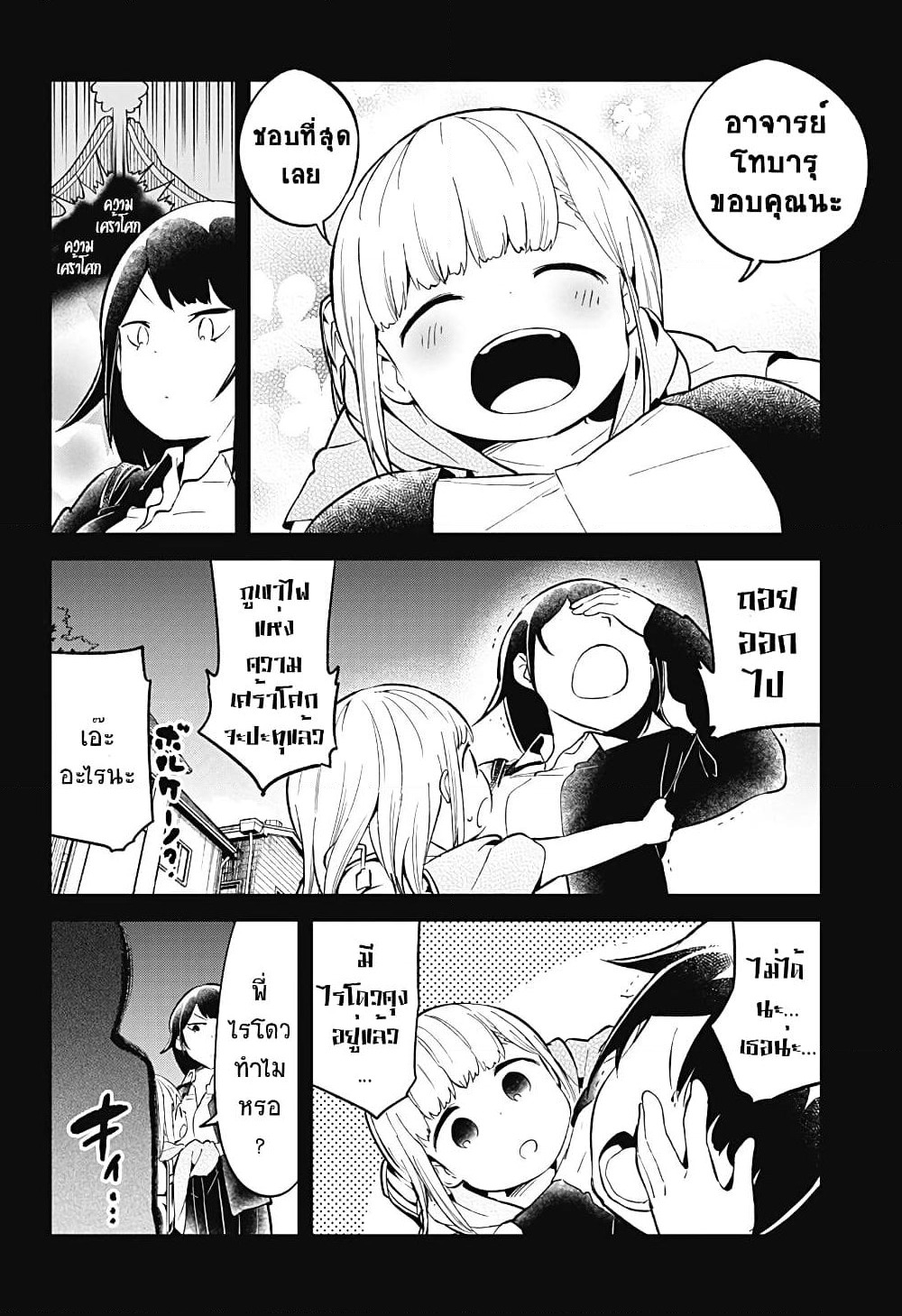 Aharen-san wa Hakarenai page 14