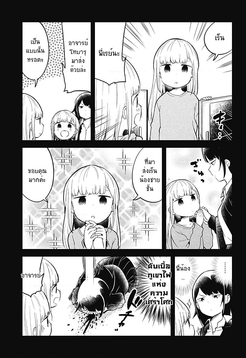 Aharen-san wa Hakarenai page 15