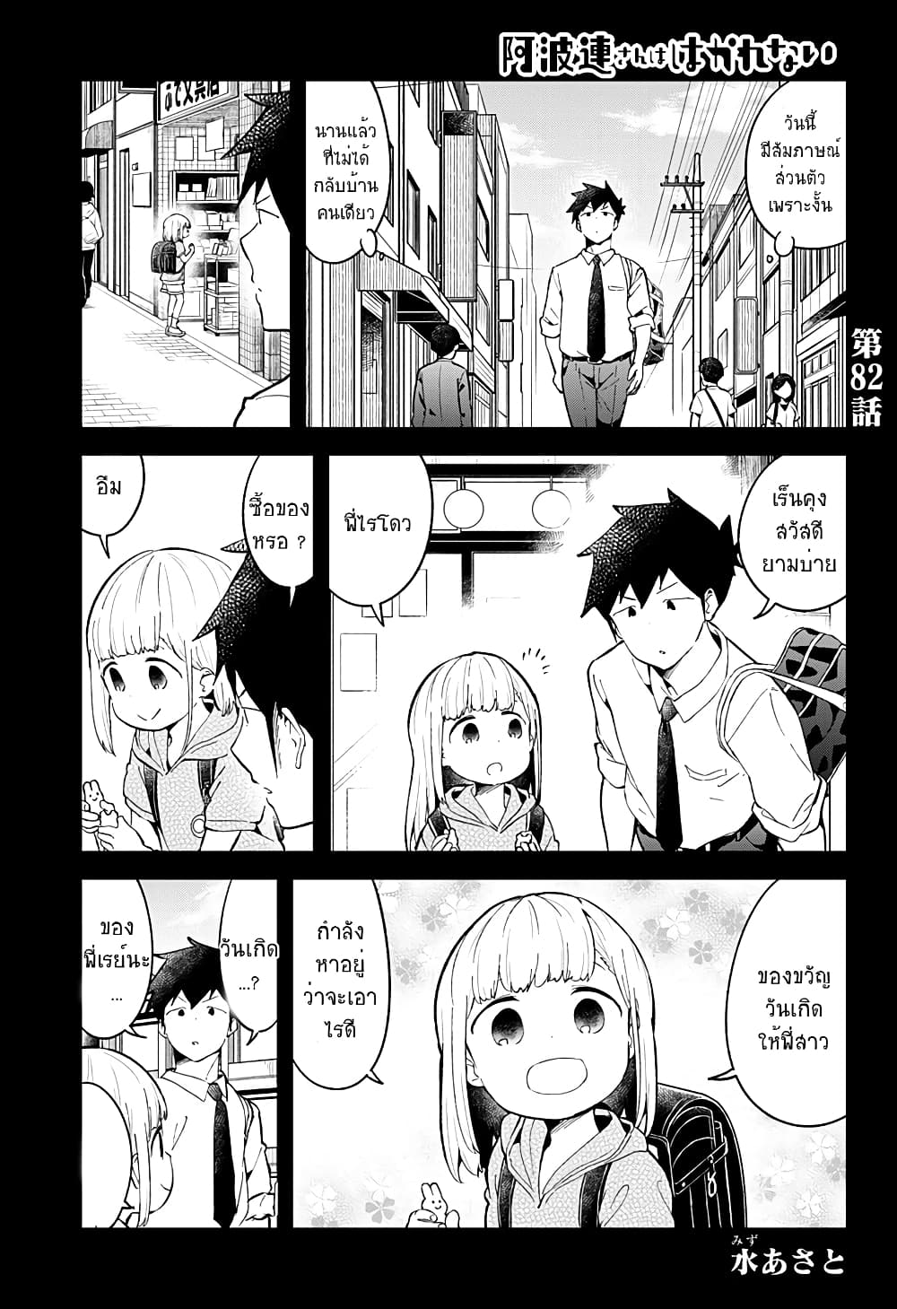 Aharen-san wa Hakarenai page 1