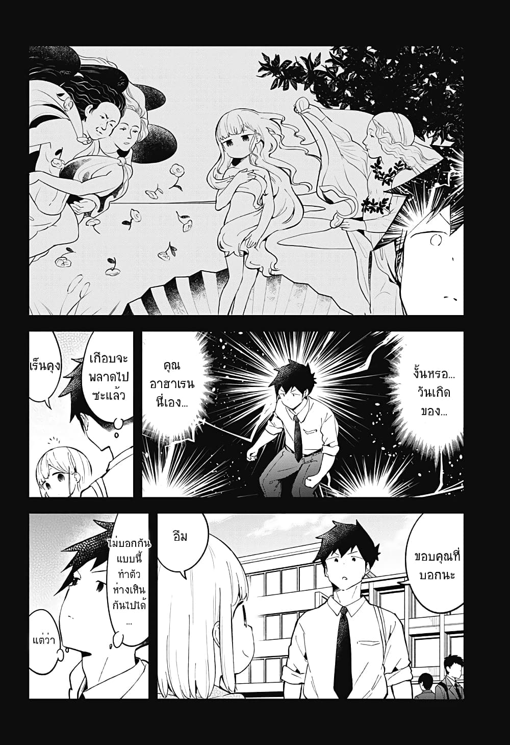 Aharen-san wa Hakarenai page 2