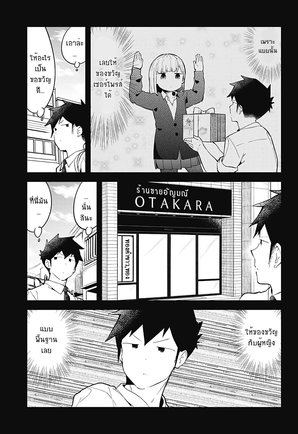 Aharen-san wa Hakarenai page 3