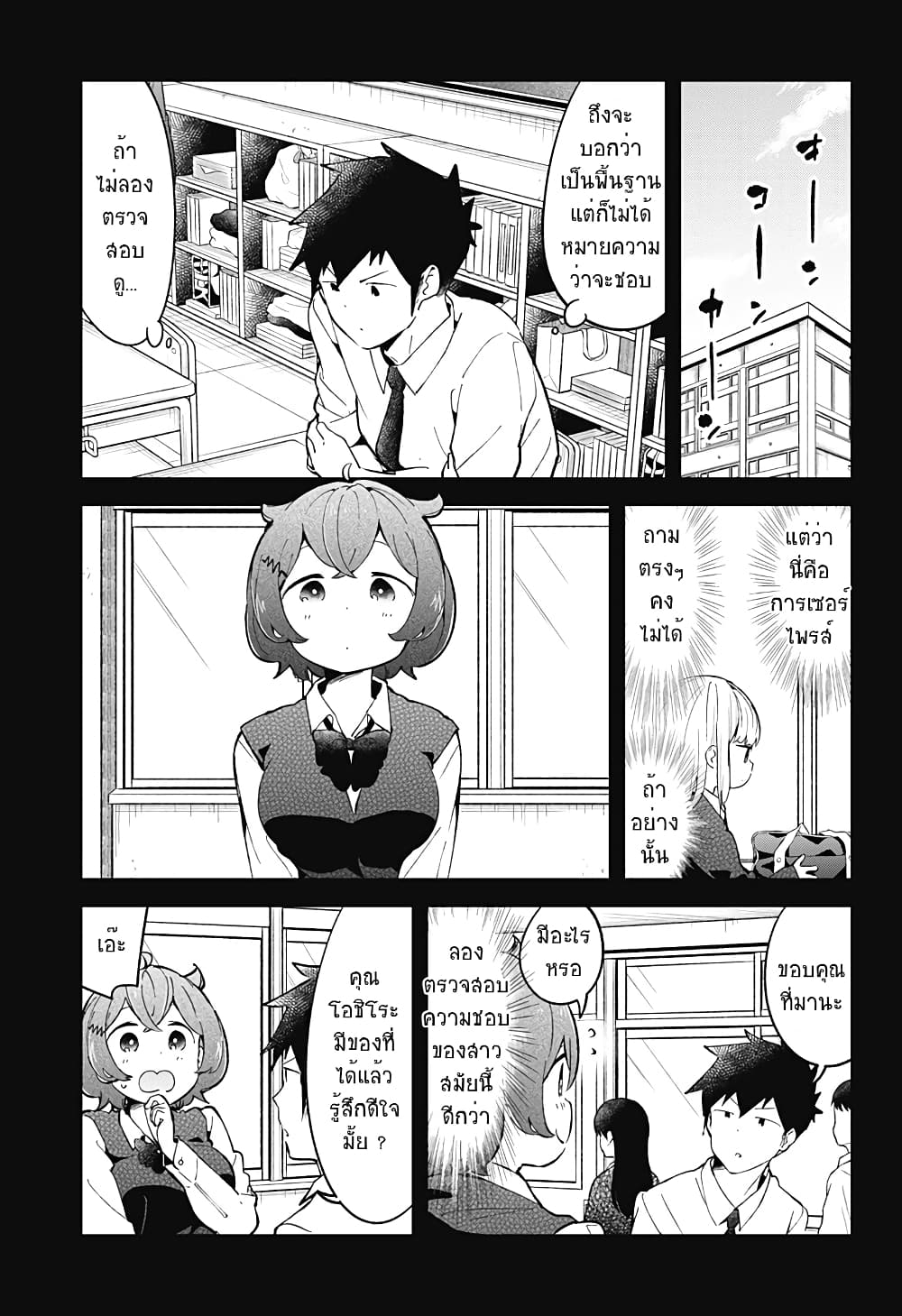 Aharen-san wa Hakarenai page 5