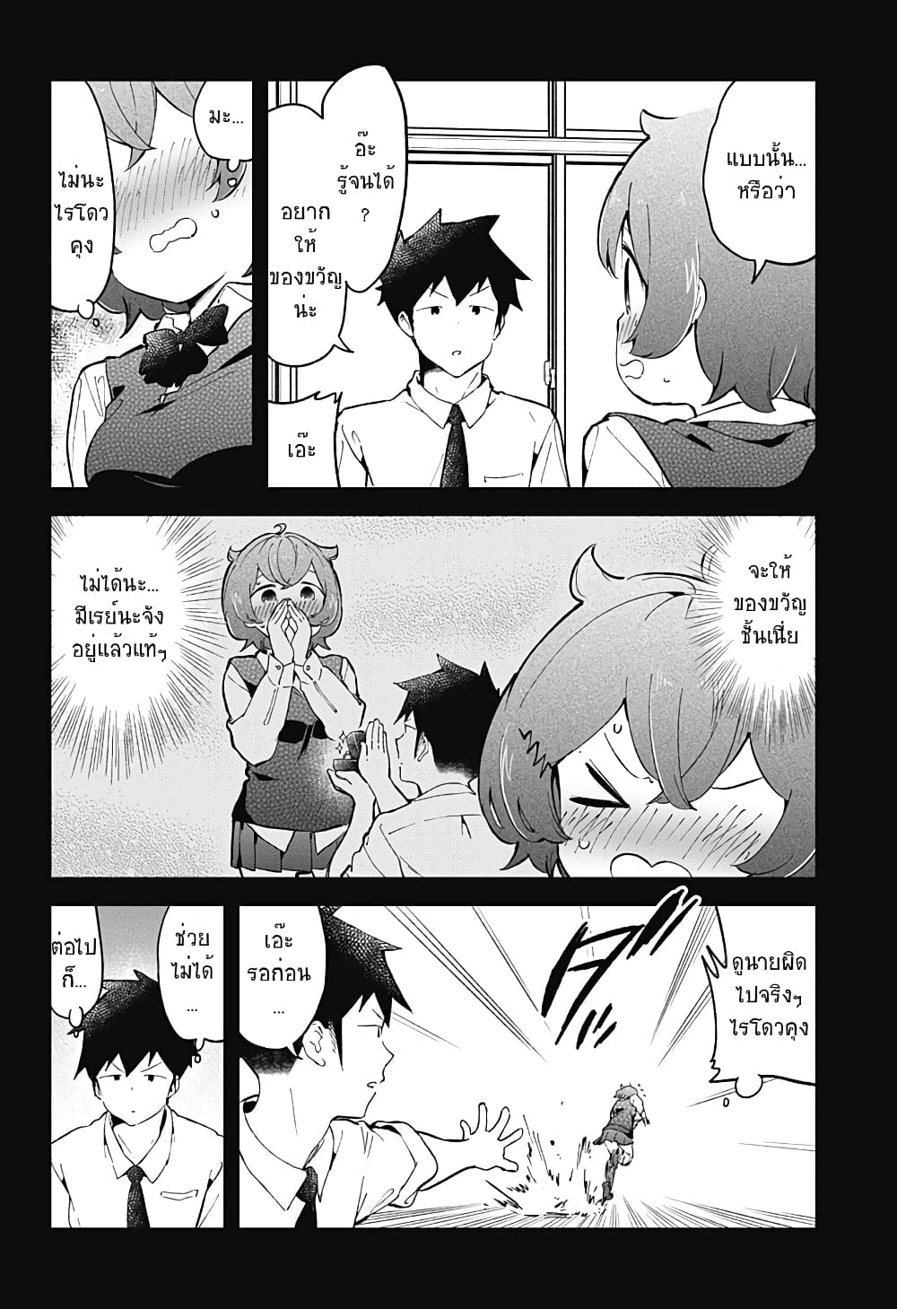 Aharen-san wa Hakarenai page 6