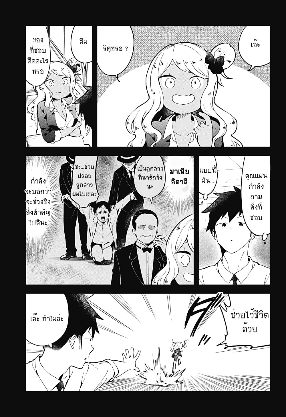 Aharen-san wa Hakarenai page 7