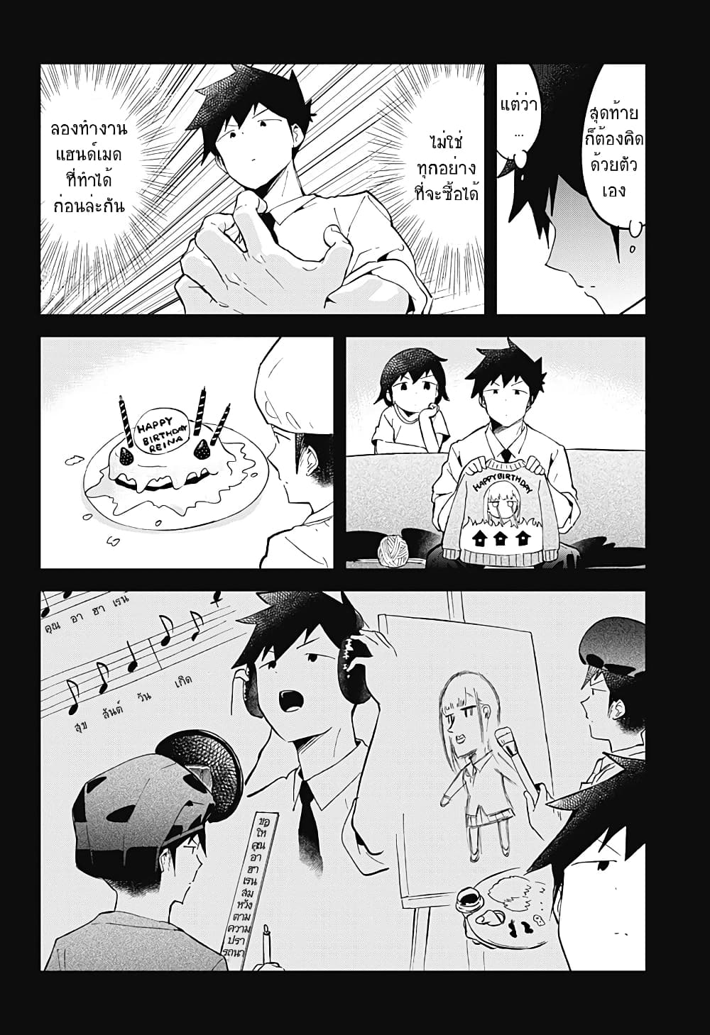 Aharen-san wa Hakarenai page 8
