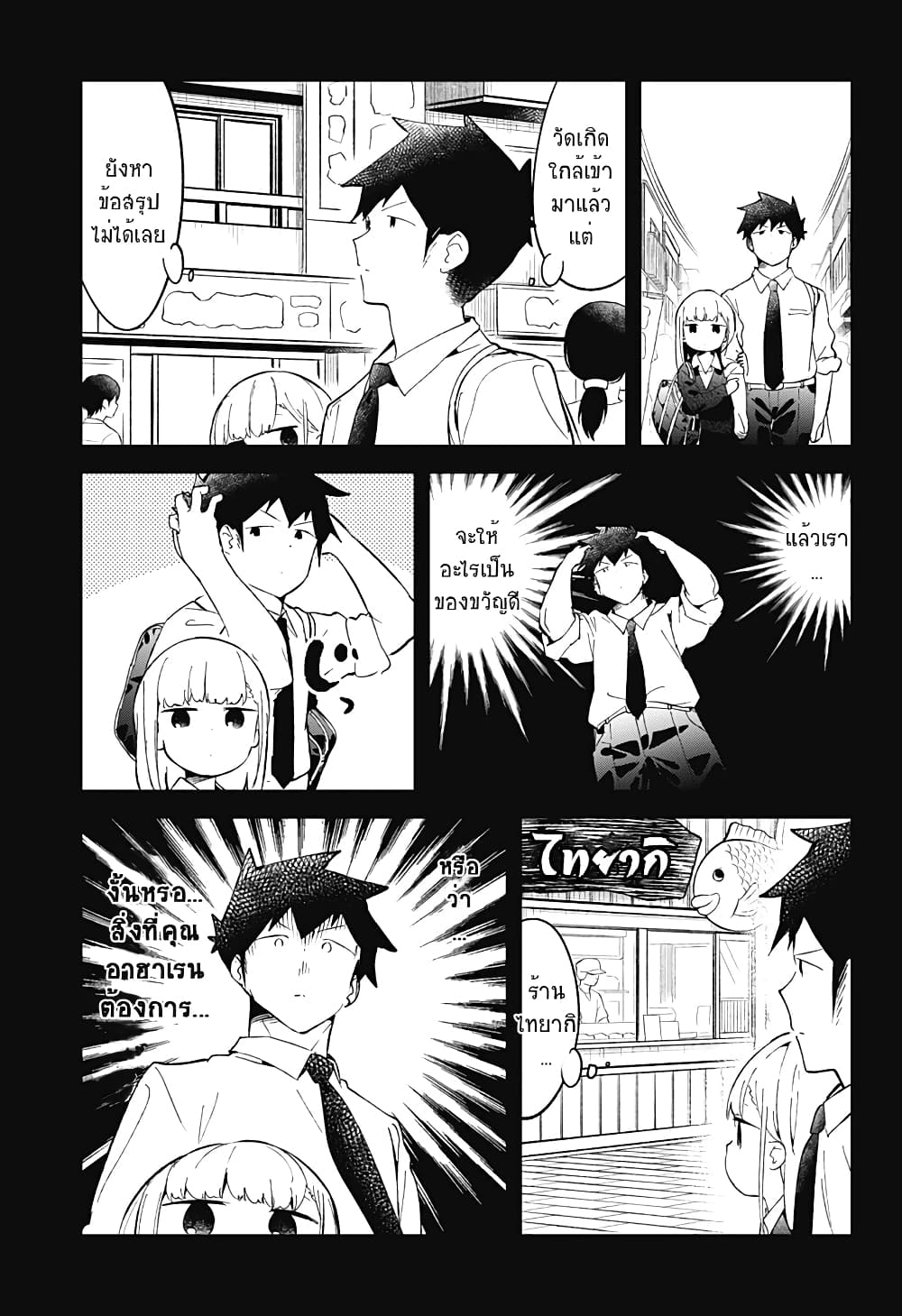 Aharen-san wa Hakarenai page 9