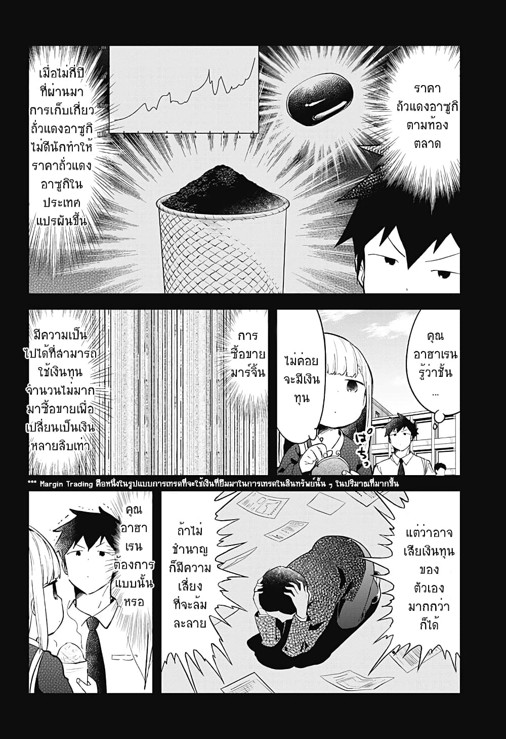 Aharen-san wa Hakarenai page 10