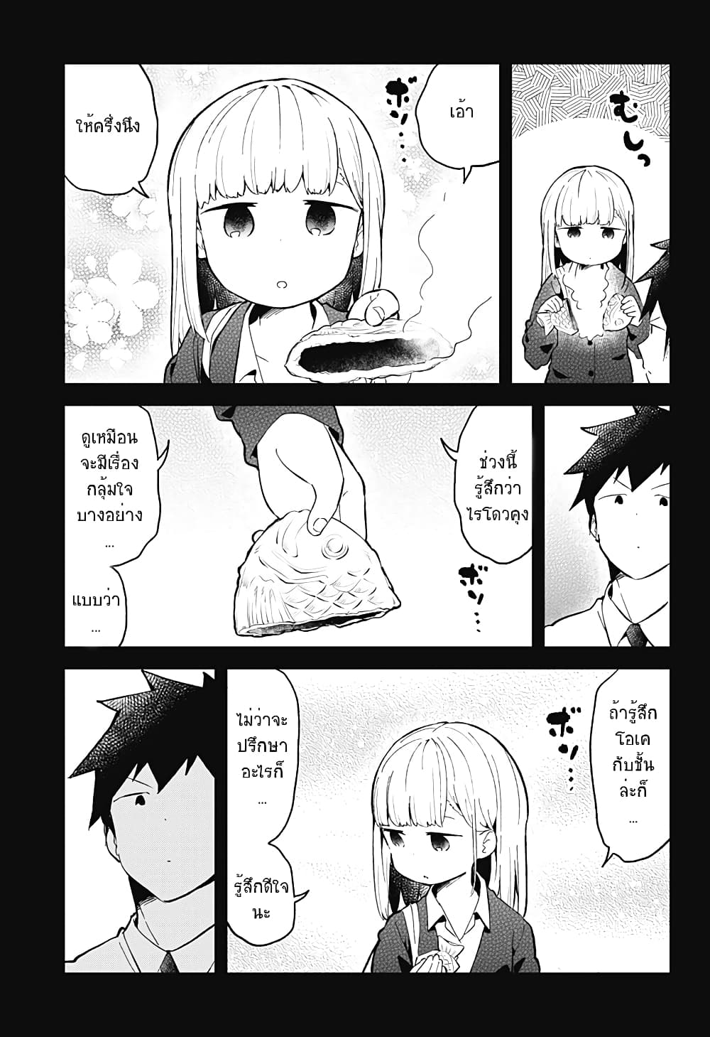 Aharen-san wa Hakarenai page 11