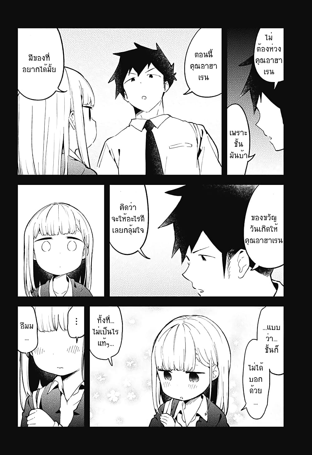 Aharen-san wa Hakarenai page 12