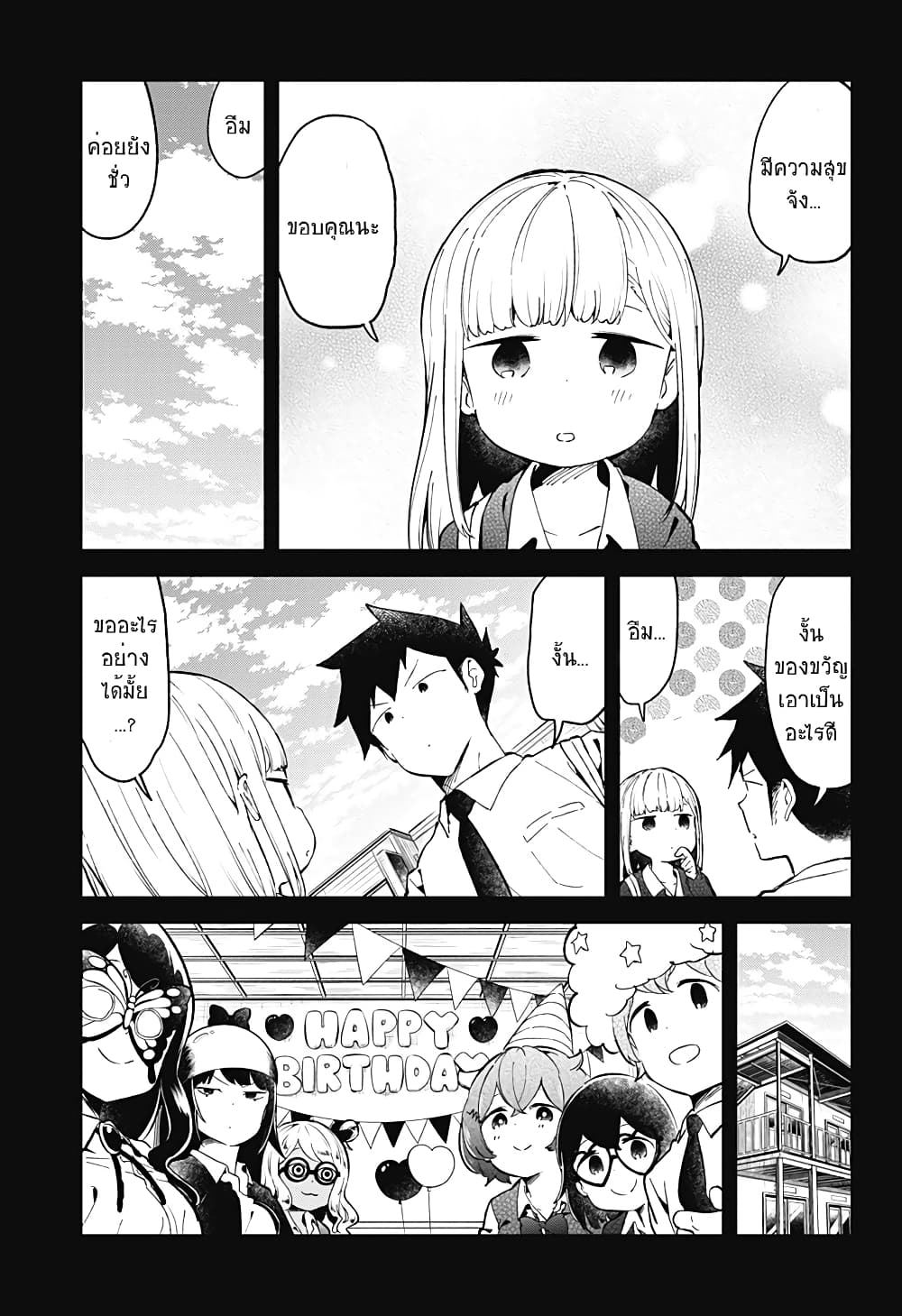 Aharen-san wa Hakarenai page 13