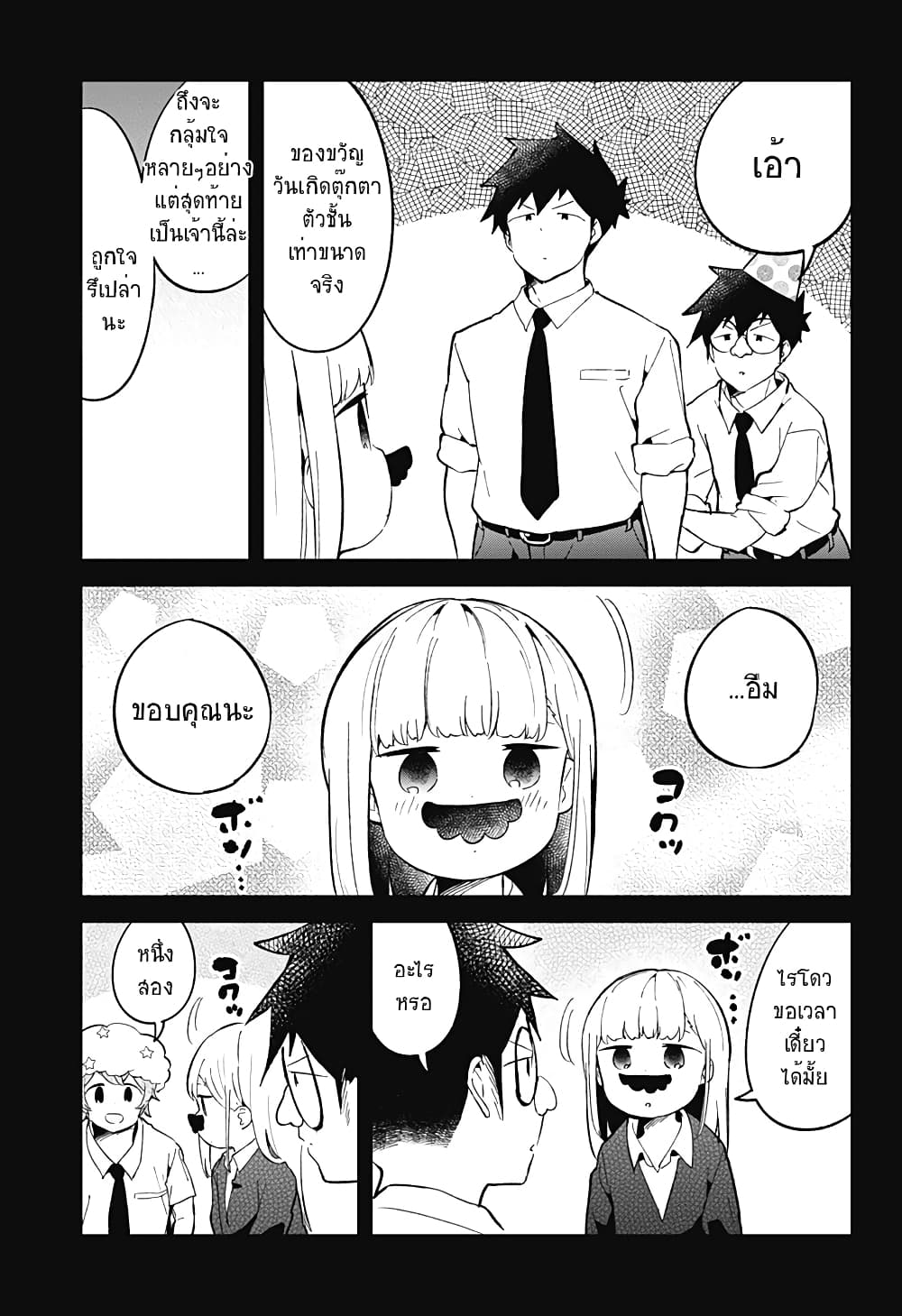 Aharen-san wa Hakarenai page 15