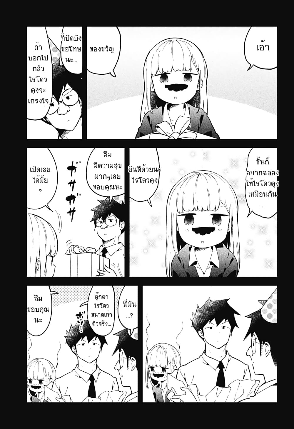 Aharen-san wa Hakarenai page 17