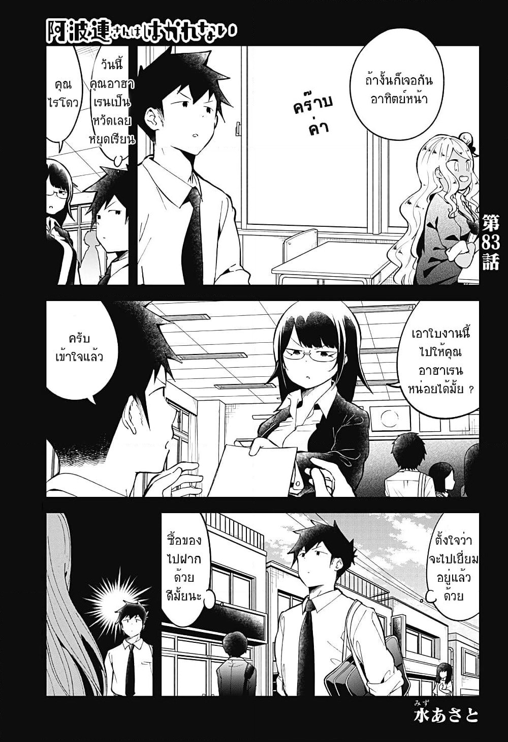Aharen-san wa Hakarenai page 1