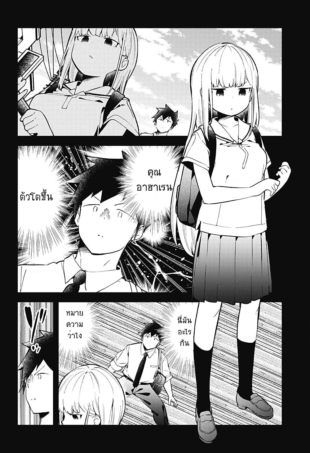 Aharen-san wa Hakarenai page 2
