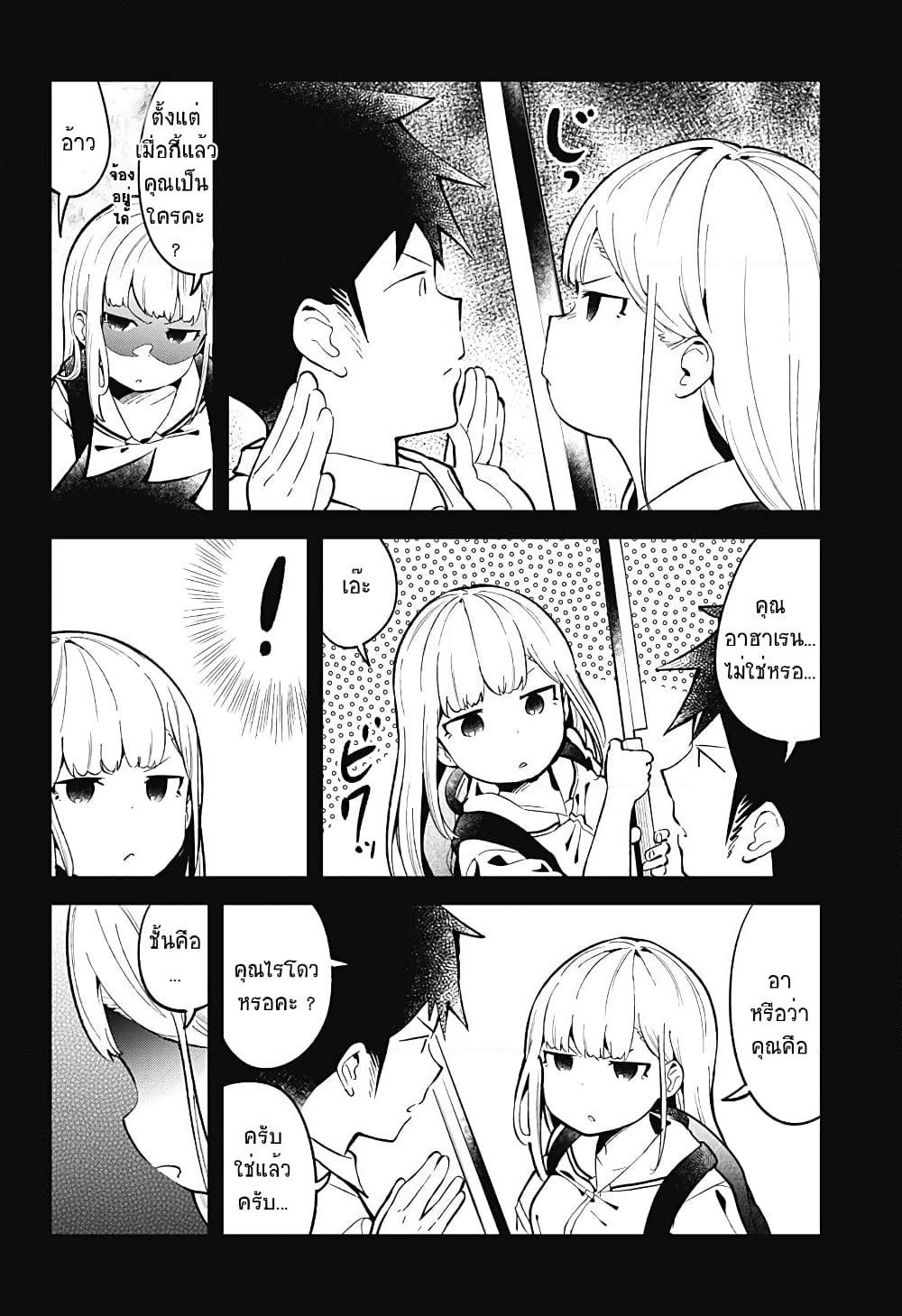 Aharen-san wa Hakarenai page 4