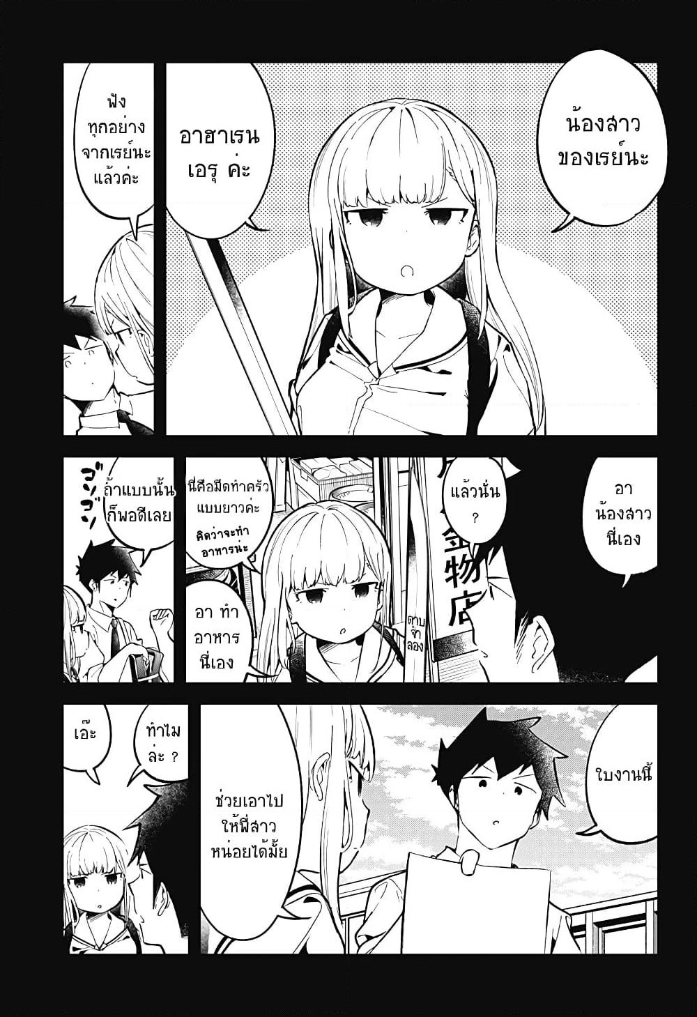 Aharen-san wa Hakarenai page 5