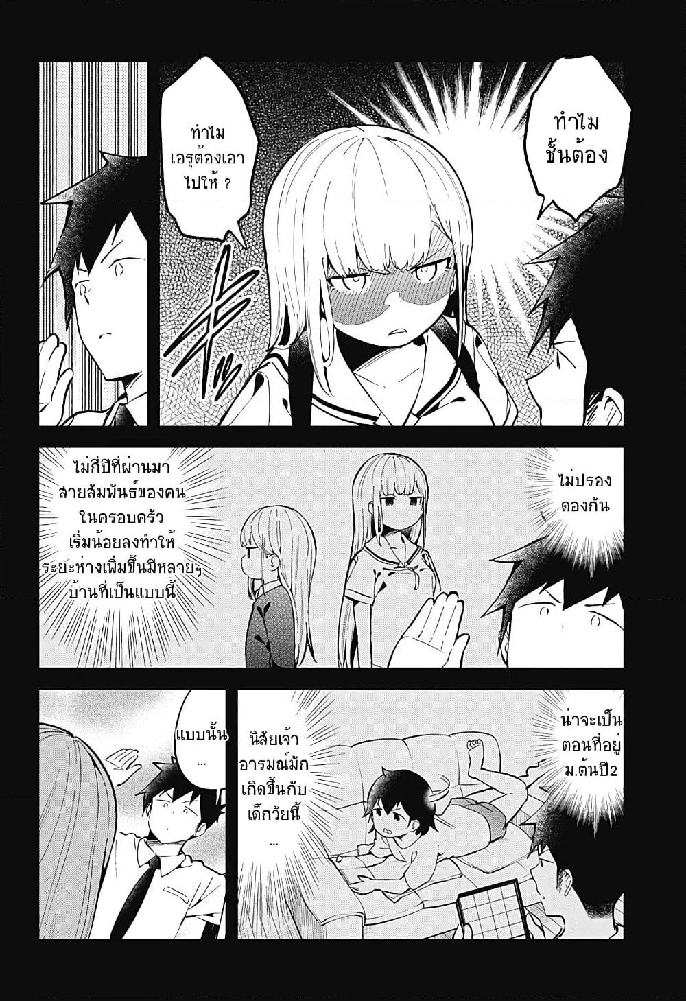 Aharen-san wa Hakarenai page 6