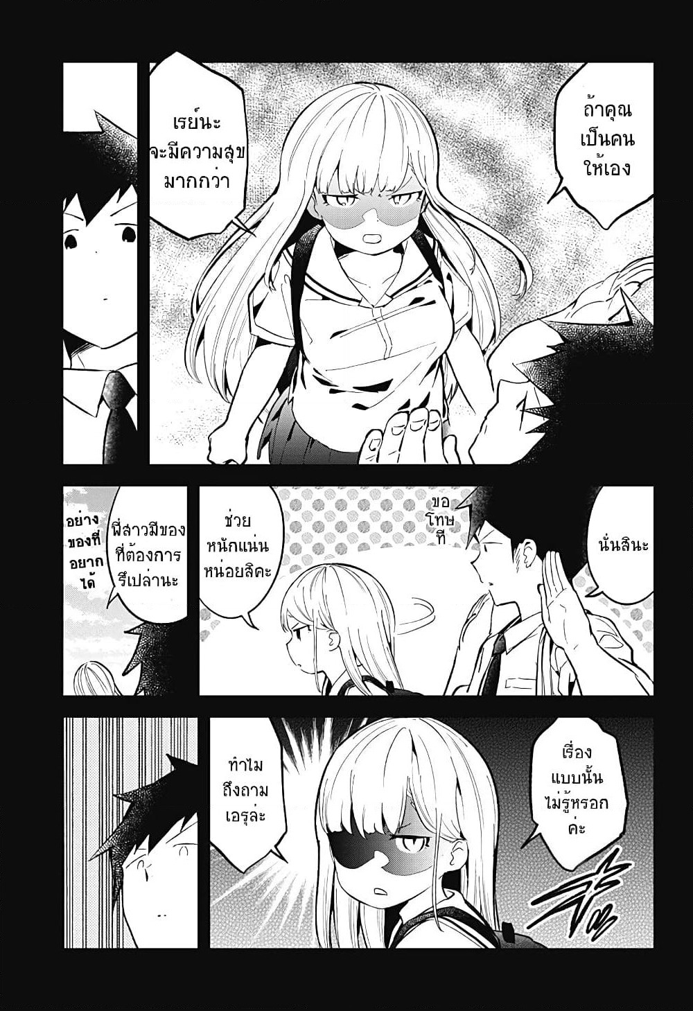 Aharen-san wa Hakarenai page 7
