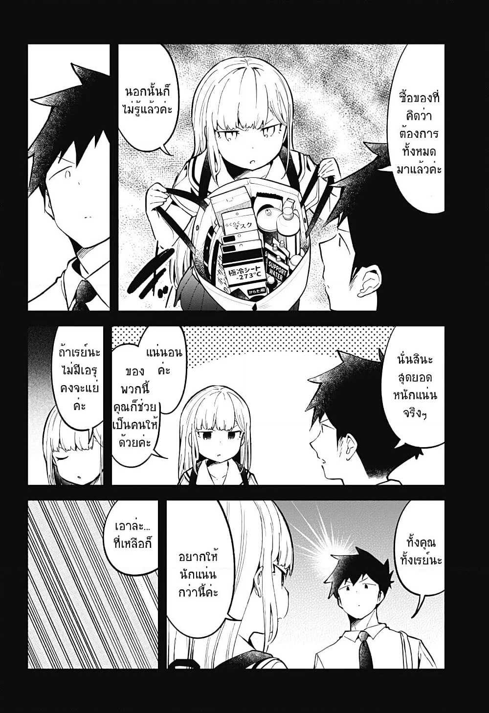 Aharen-san wa Hakarenai page 8