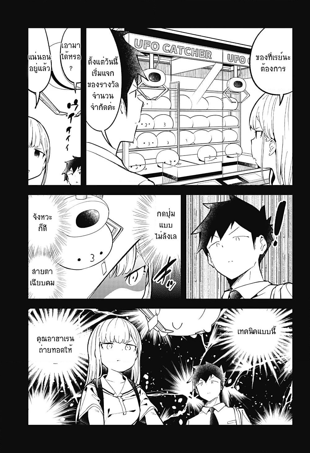 Aharen-san wa Hakarenai page 9
