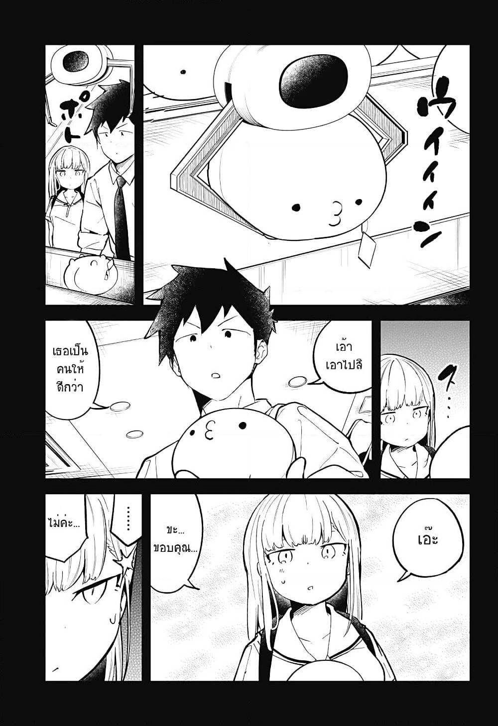 Aharen-san wa Hakarenai page 11