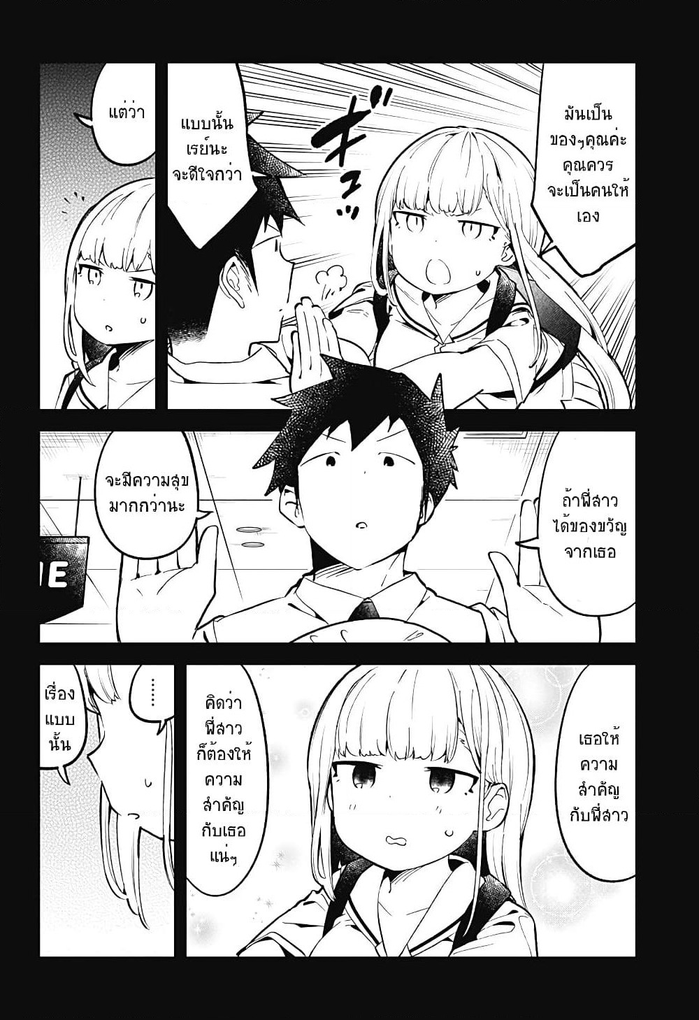 Aharen-san wa Hakarenai page 12