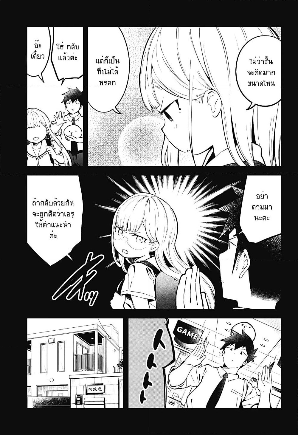 Aharen-san wa Hakarenai page 13