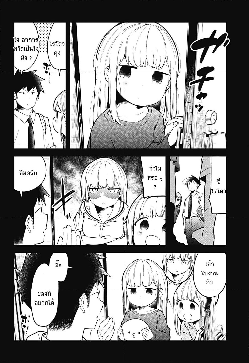 Aharen-san wa Hakarenai page 14