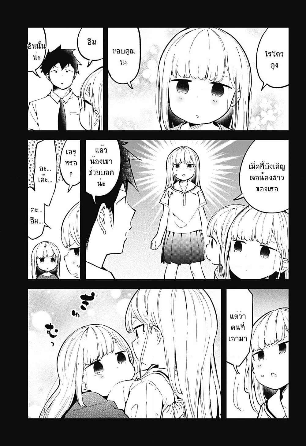Aharen-san wa Hakarenai page 15