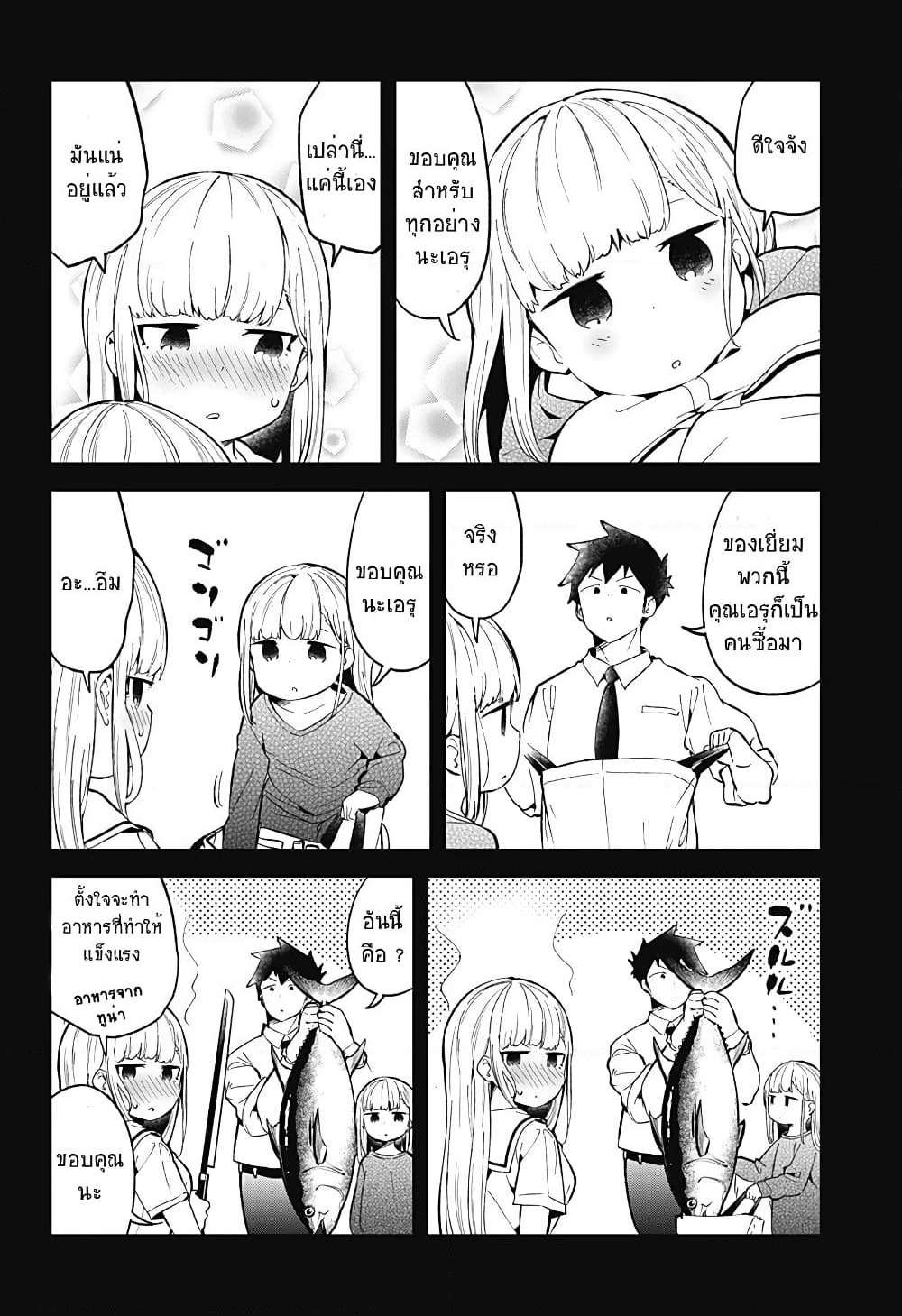 Aharen-san wa Hakarenai page 16