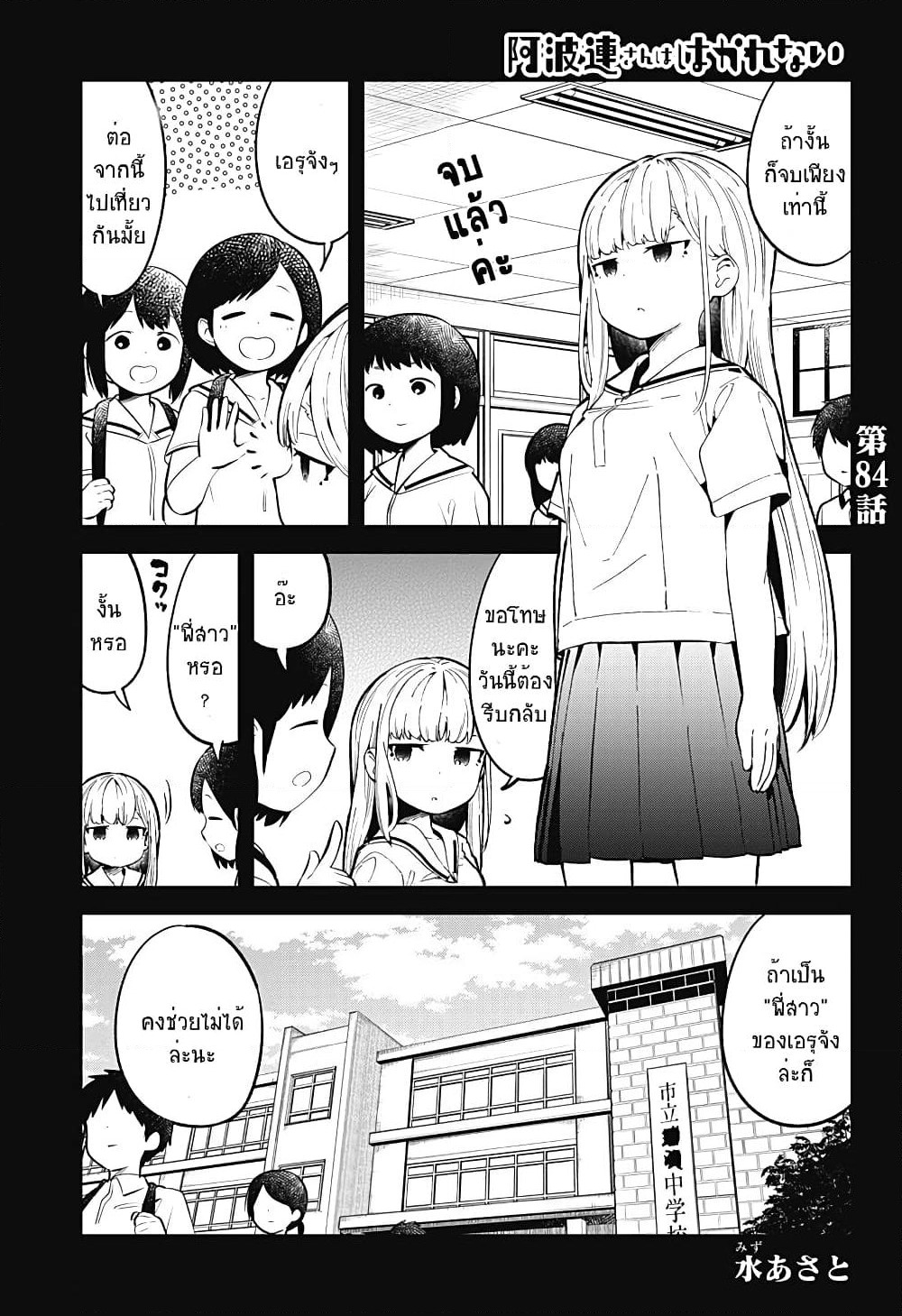 Aharen-san wa Hakarenai page 1