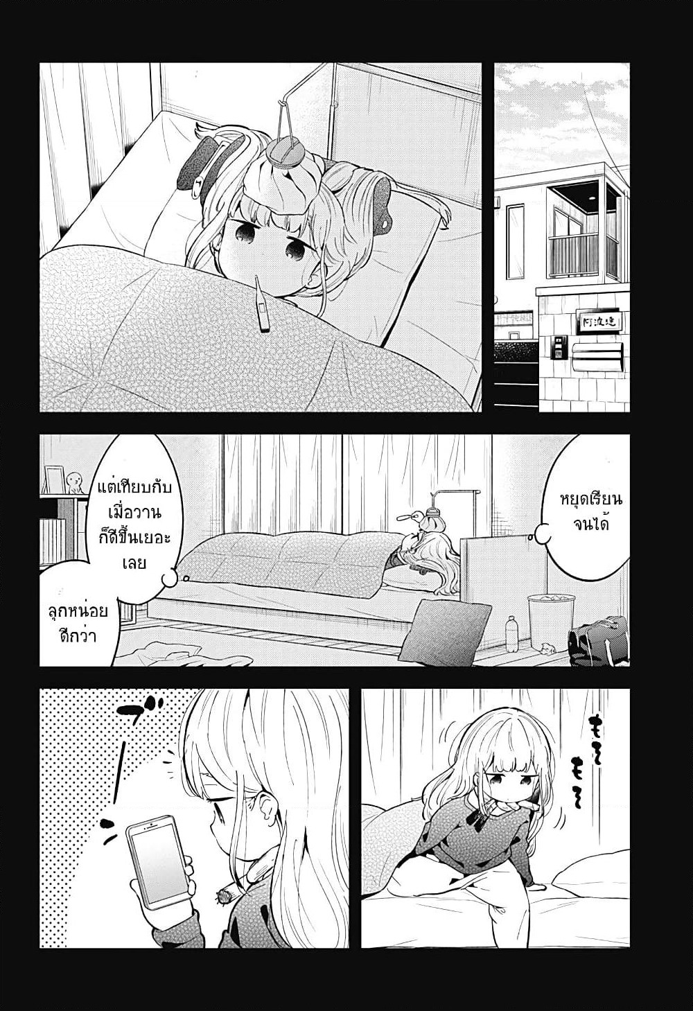 Aharen-san wa Hakarenai page 2