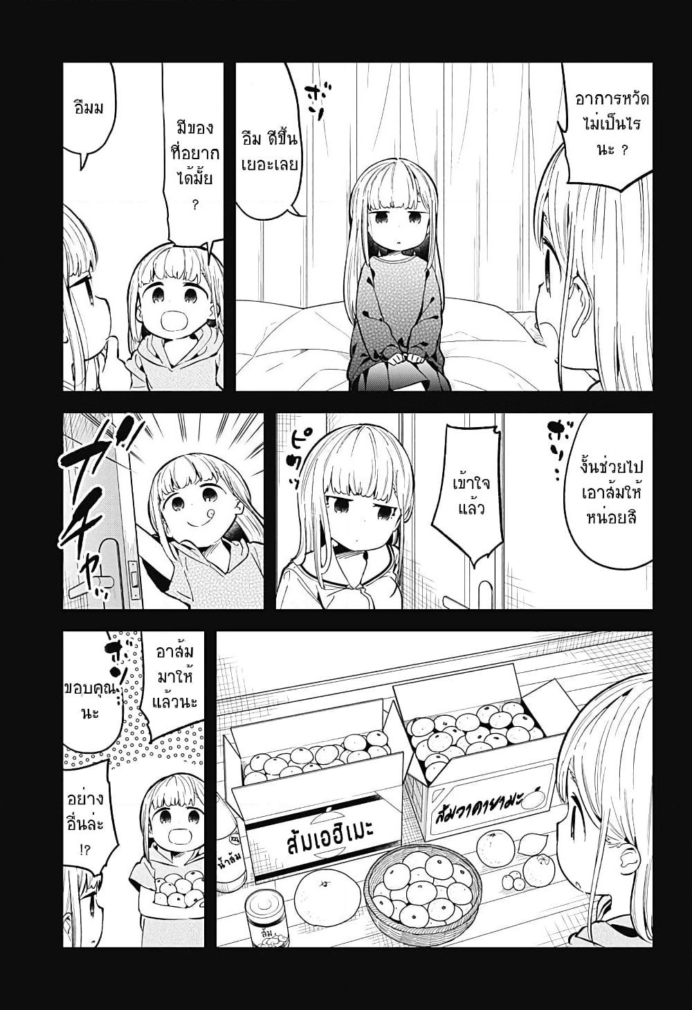 Aharen-san wa Hakarenai page 7