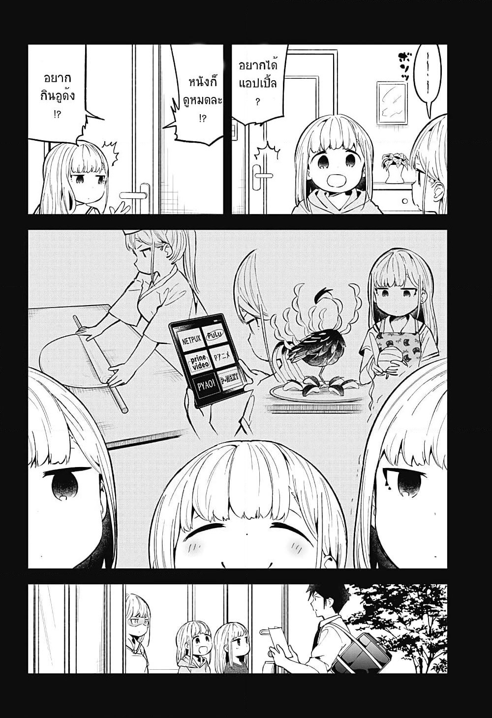 Aharen-san wa Hakarenai page 8