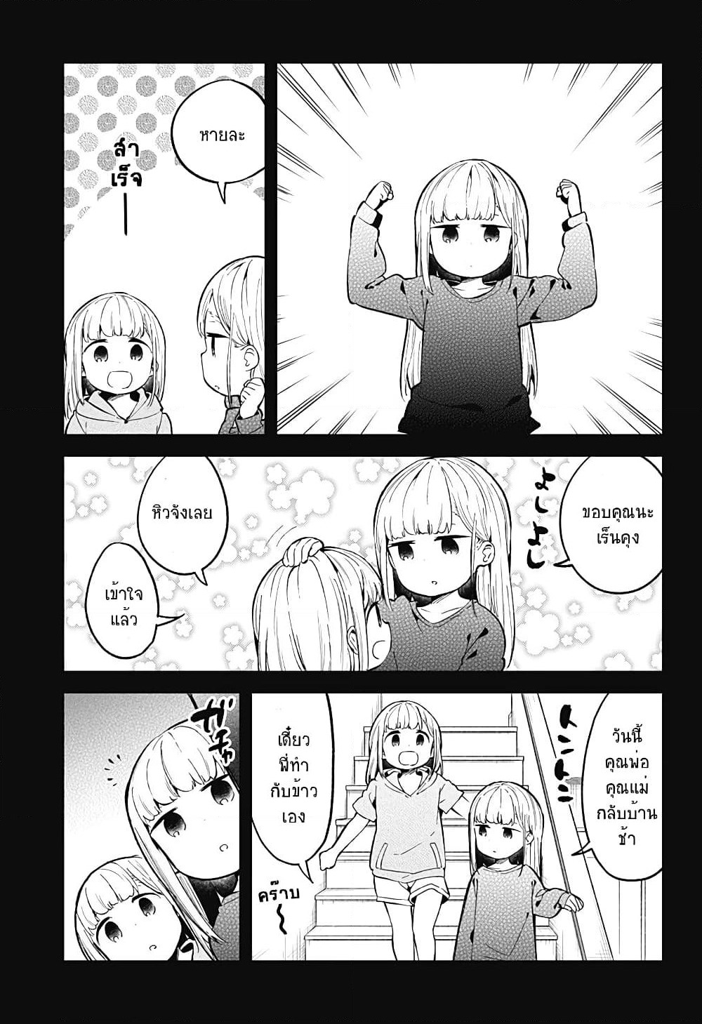 Aharen-san wa Hakarenai page 9