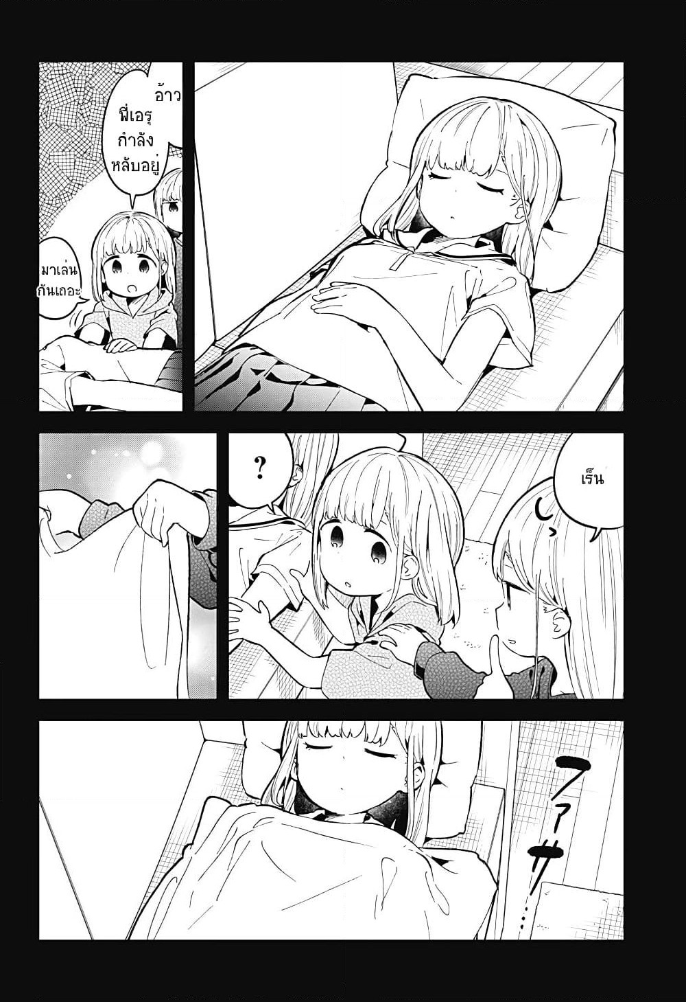 Aharen-san wa Hakarenai page 10