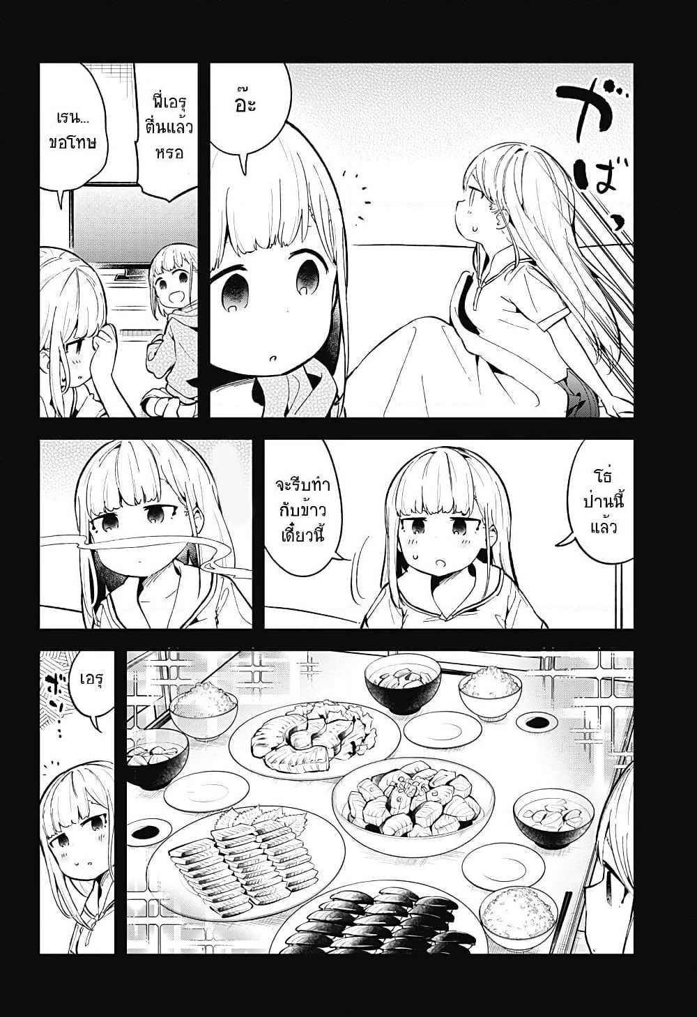 Aharen-san wa Hakarenai page 12