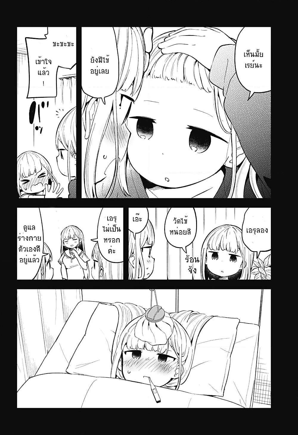 Aharen-san wa Hakarenai page 14