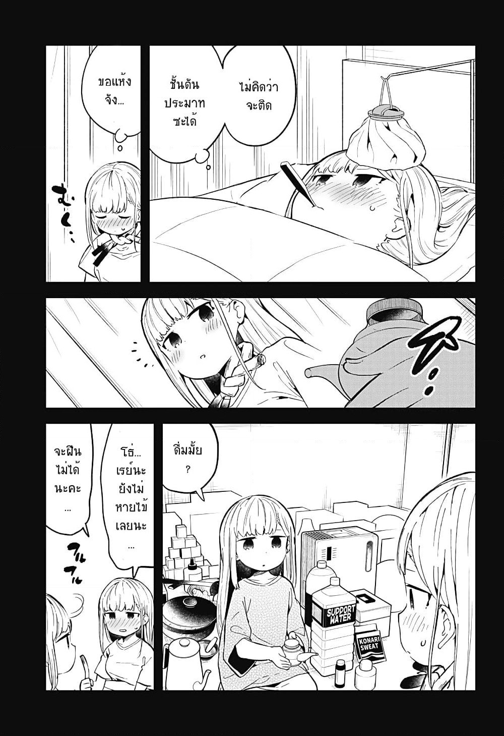 Aharen-san wa Hakarenai page 15
