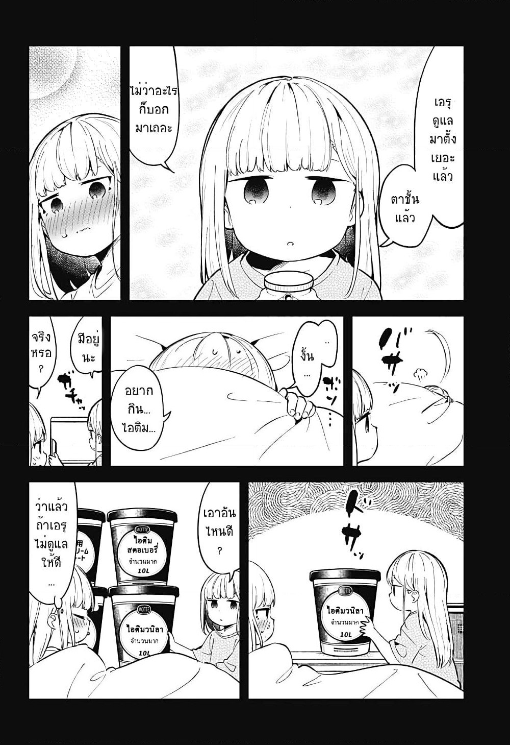 Aharen-san wa Hakarenai page 16