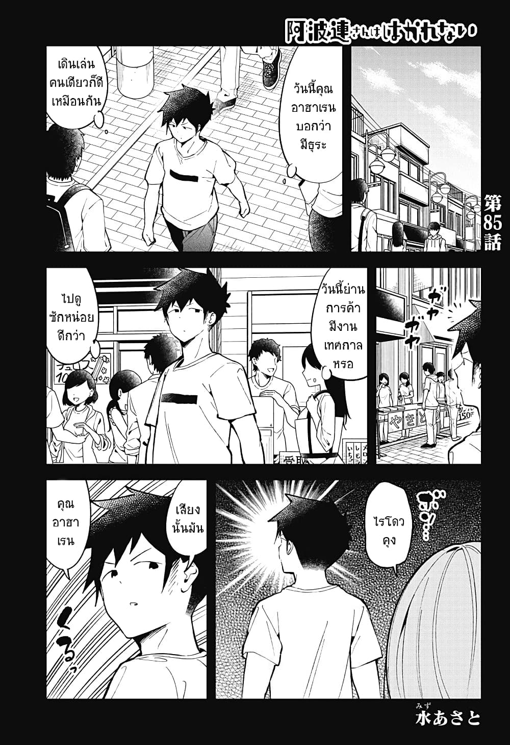 Aharen-san wa Hakarenai page 1