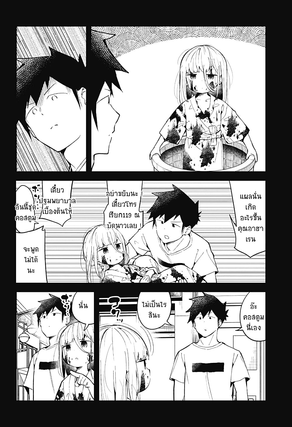 Aharen-san wa Hakarenai page 2