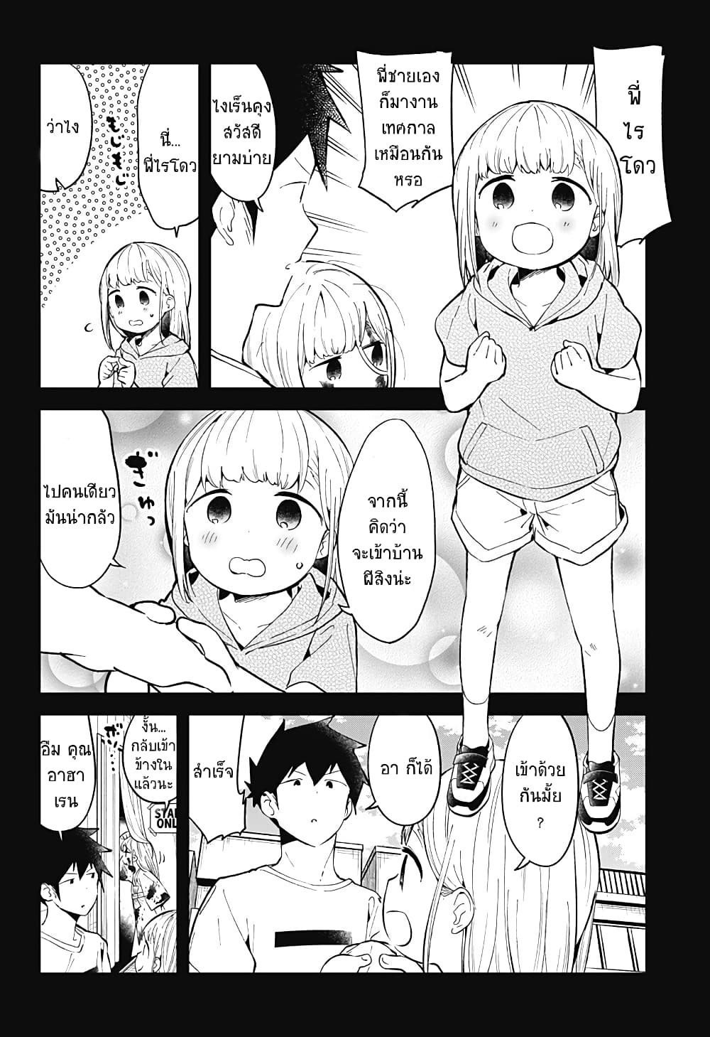 Aharen-san wa Hakarenai page 4